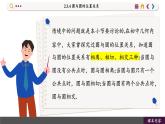 高中RJB数学选择性必修第一册 2.3.4 圆与圆的位置关系 PPT课件