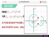 高中RJB数学选择性必修第一册 2.3.4 圆与圆的位置关系 PPT课件