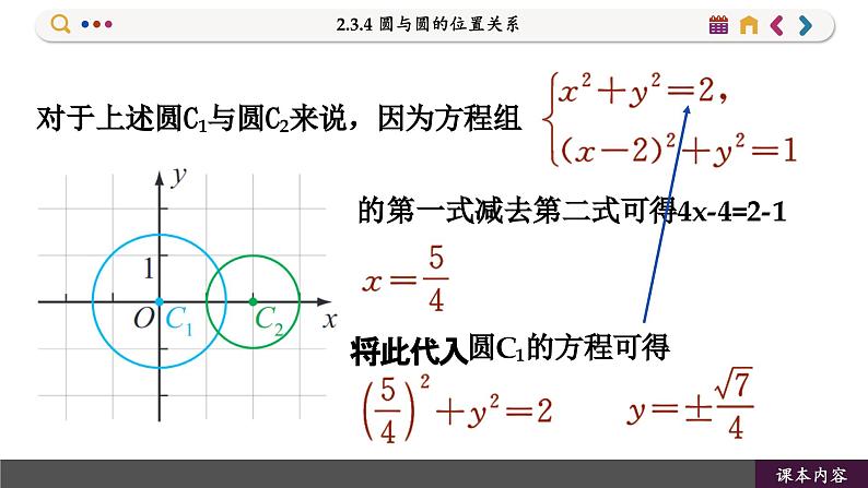 高中RJB数学选择性必修第一册 2.3.4 圆与圆的位置关系 PPT课件06