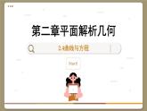 高中RJB数学选择性必修第一册 2.4曲线与方程 PPT课件