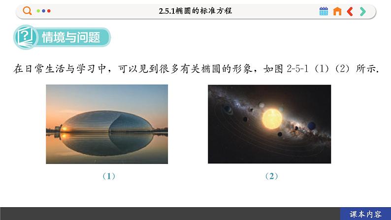 高中RJB数学选择性必修第一册 2.5.1椭圆的标准方程 PPT课件02