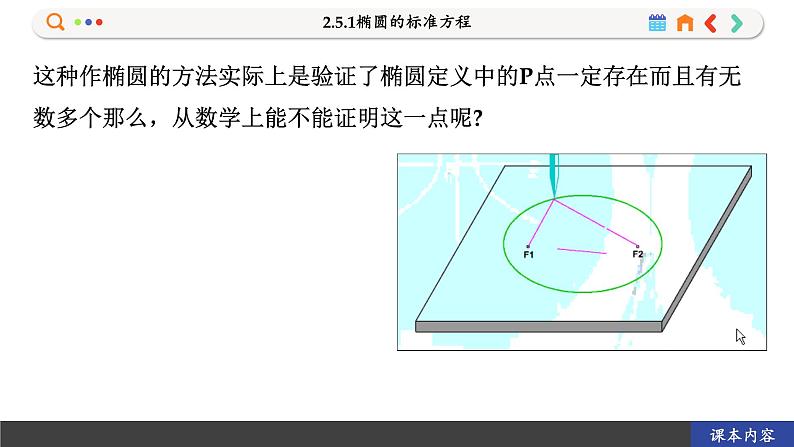 高中RJB数学选择性必修第一册 2.5.1椭圆的标准方程 PPT课件07