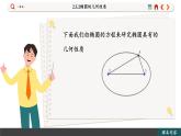 高中RJB数学选择性必修第一册 2.5.2椭圆的几何性质 PPT课件