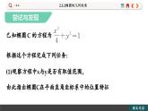 高中RJB数学选择性必修第一册 2.5.2椭圆的几何性质 PPT课件