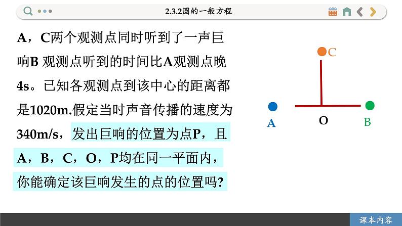高中RJB数学选择性必修第一册 2.6.1双曲线的标准方程 PPT课件第3页