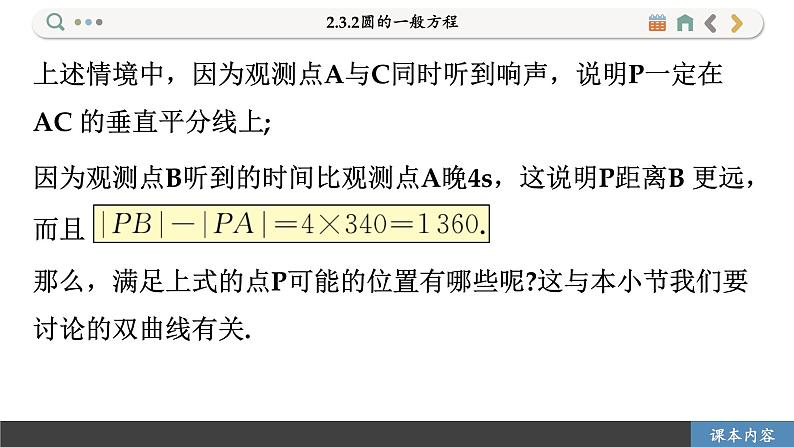 高中RJB数学选择性必修第一册 2.6.1双曲线的标准方程 PPT课件第4页