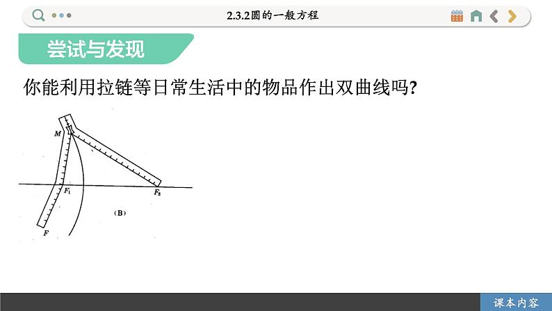 高中RJB数学选择性必修第一册 2.6.1双曲线的标准方程 PPT课件第8页