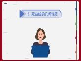 高中RJB数学选择性必修第一册 2.6.2双曲线的几何性质 PPT课件