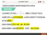 高中RJB数学选择性必修第一册 2.6.2双曲线的几何性质 PPT课件