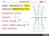 高中RJB数学选择性必修第一册 2.6.2双曲线的几何性质 PPT课件