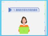 高中RJB数学选择性必修第一册 2.7.1抛物线的标准方程 PPT课件