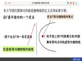 高中RJB数学选择性必修第一册 2.7.1抛物线的标准方程 PPT课件