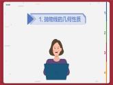 高中RJB数学选择性必修第一册 2.7.2抛物线的几何性质 PPT课件
