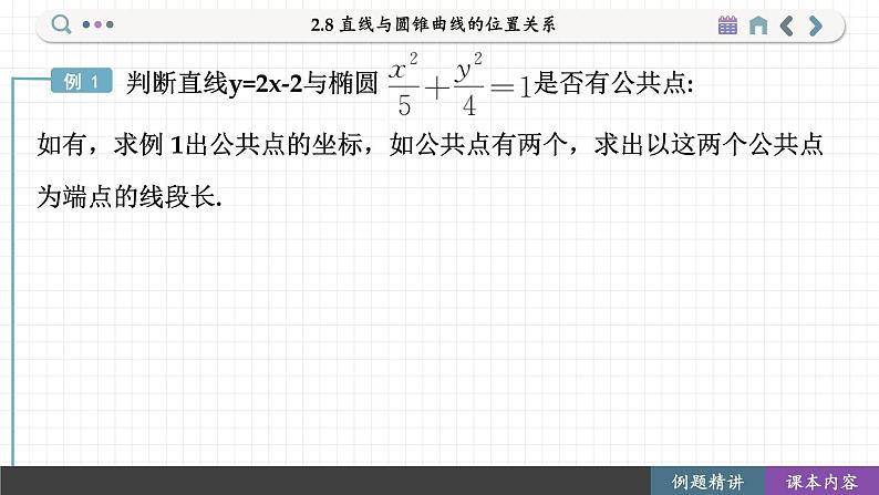 高中RJB数学选择性必修第一册 2.8 直线与圆锥曲线的位置关系 PPT课件04