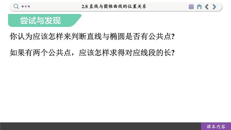 高中RJB数学选择性必修第一册 2.8 直线与圆锥曲线的位置关系 PPT课件05