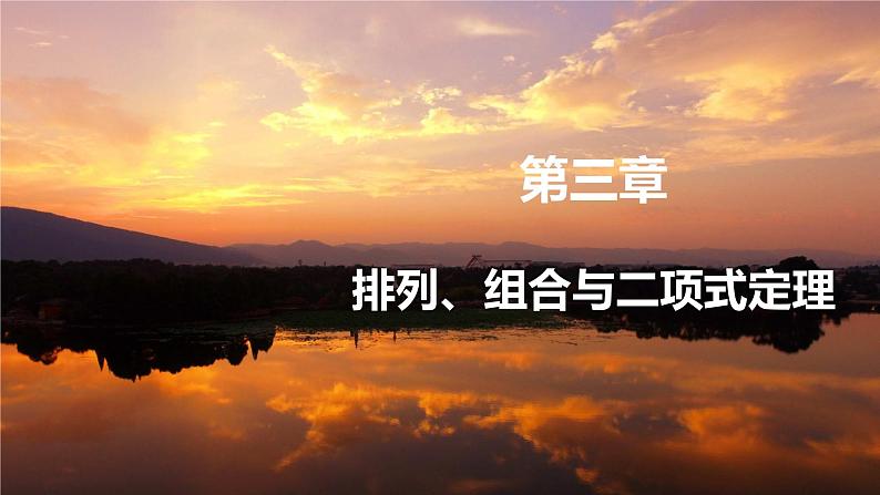 高中RJB数学选择性必修第二册 3.1.1 基本计数原理课件 PPT课件第1页