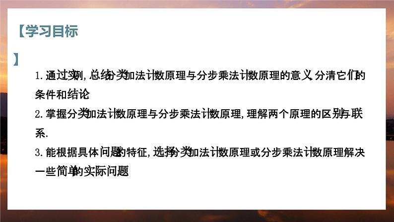 高中RJB数学选择性必修第二册 3.1.1 基本计数原理课件 PPT课件第3页