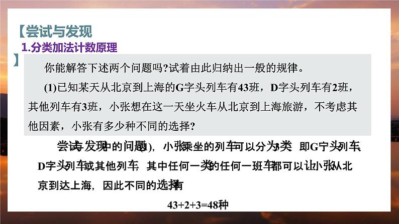 高中RJB数学选择性必修第二册 3.1.1 基本计数原理课件 PPT课件第7页