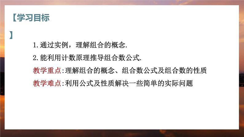 高中RJB数学选择性必修第二册 3.1.3 组合与组合数 PPT课件第3页