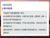 高中RJB数学选择性必修第二册 3.1.3 组合与组合数 PPT课件