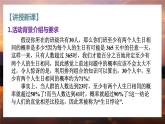 高中RJB数学选择性必修第二册 3.2 数学探究活动 生日悖论的解释与模拟 PPT课件
