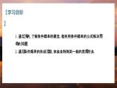 高中RJB数学选择性必修第二册 4.1.1 条件概率 PPT课件