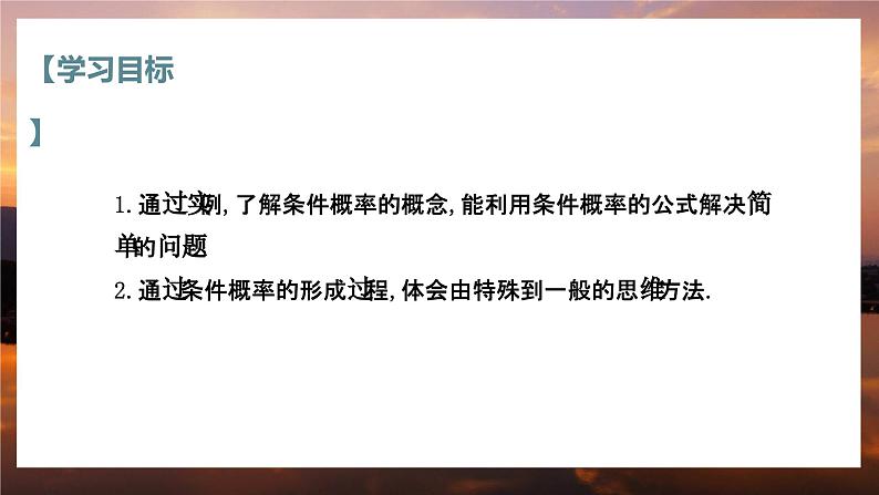 高中RJB数学选择性必修第二册 4.1.1 条件概率 PPT课件03