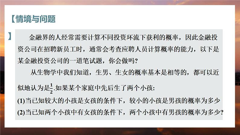 高中RJB数学选择性必修第二册 4.1.1 条件概率 PPT课件04