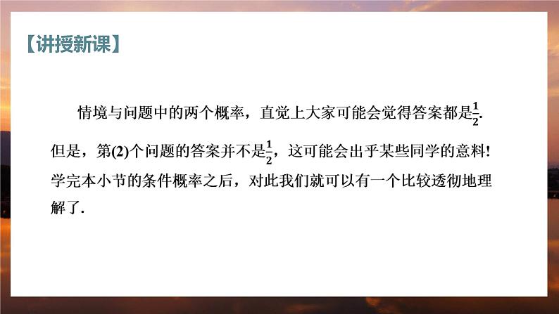 高中RJB数学选择性必修第二册 4.1.1 条件概率 PPT课件05