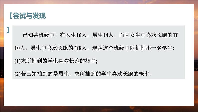 高中RJB数学选择性必修第二册 4.1.1 条件概率 PPT课件06