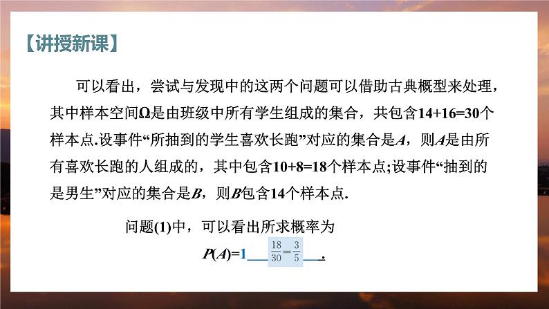 高中RJB数学选择性必修第二册 4.1.1 条件概率 PPT课件07