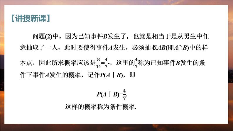 高中RJB数学选择性必修第二册 4.1.1 条件概率 PPT课件08