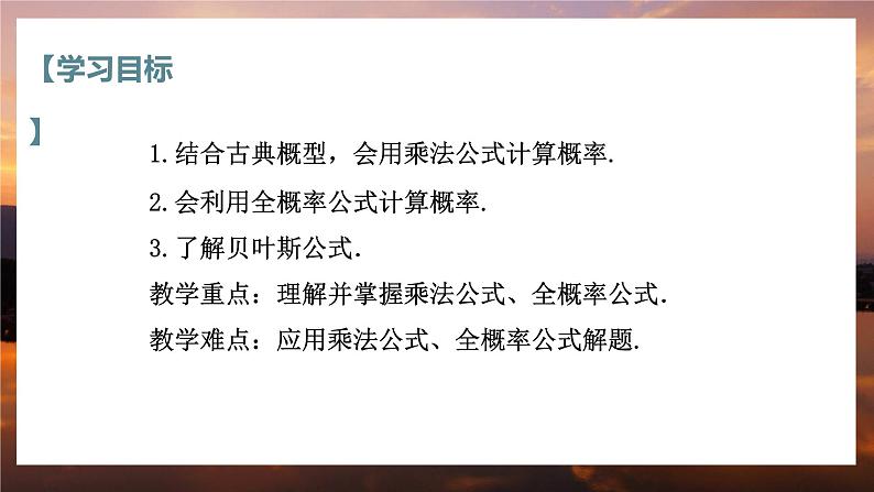 高中RJB数学选择性必修第二册 4.1.2 乘法公式与全概率公式 PPT课件03