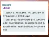 高中RJB数学选择性必修第二册 4.1.2 乘法公式与全概率公式 PPT课件