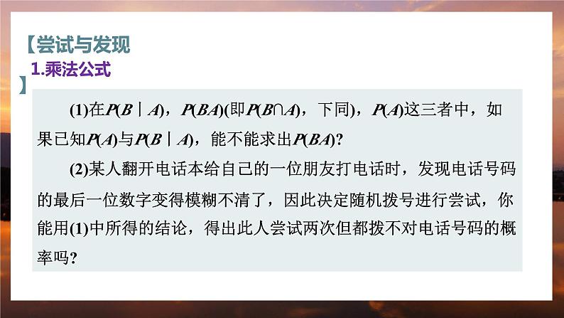高中RJB数学选择性必修第二册 4.1.2 乘法公式与全概率公式 PPT课件05