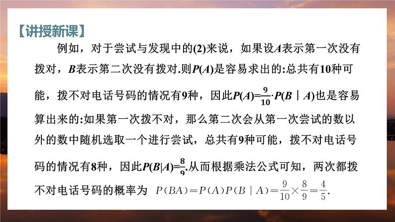 高中RJB数学选择性必修第二册 4.1.2 乘法公式与全概率公式 PPT课件第6页