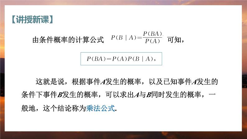 高中RJB数学选择性必修第二册 4.1.2 乘法公式与全概率公式 PPT课件第7页