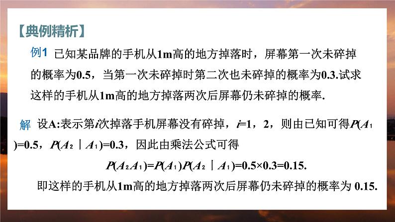 高中RJB数学选择性必修第二册 4.1.2 乘法公式与全概率公式 PPT课件第8页