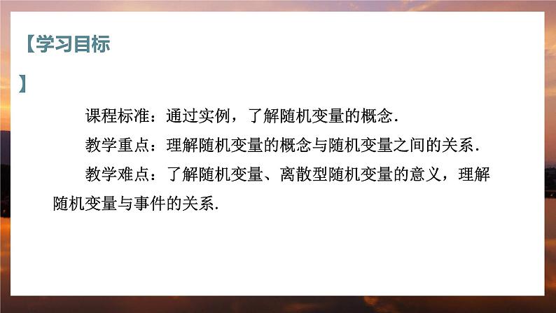 高中RJB数学选择性必修第二册 4.2.1 随机变量及其与事件的联系 PPT课件03
