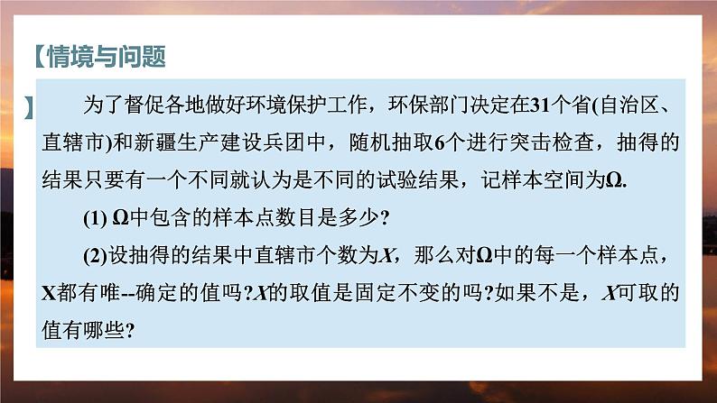 高中RJB数学选择性必修第二册 4.2.1 随机变量及其与事件的联系 PPT课件04