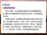 高中RJB数学选择性必修第二册 4.2.1 随机变量及其与事件的联系 PPT课件