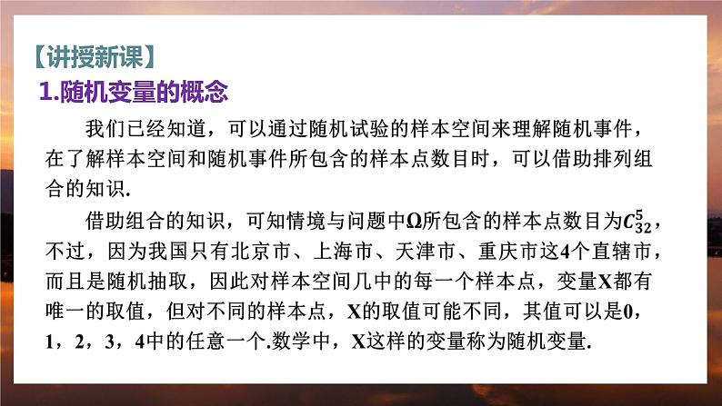 高中RJB数学选择性必修第二册 4.2.1 随机变量及其与事件的联系 PPT课件05