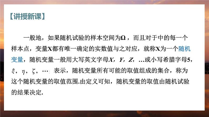 高中RJB数学选择性必修第二册 4.2.1 随机变量及其与事件的联系 PPT课件06