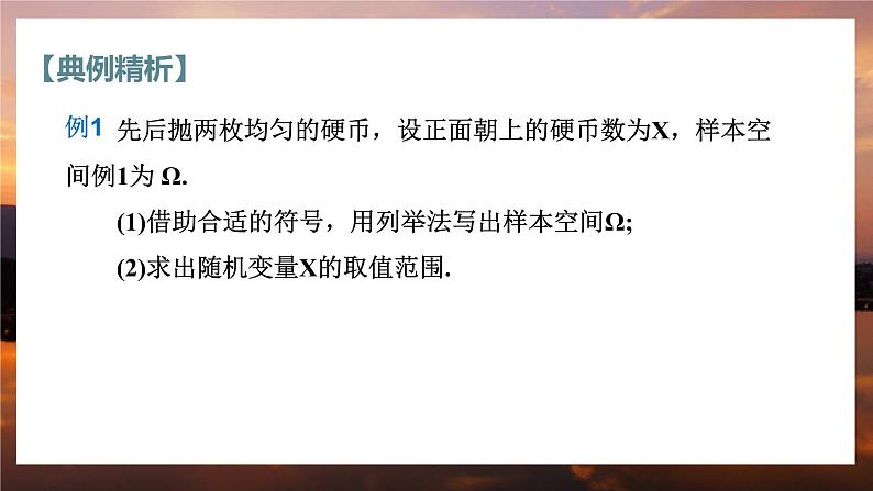 高中RJB数学选择性必修第二册 4.2.1 随机变量及其与事件的联系 PPT课件07