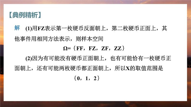 高中RJB数学选择性必修第二册 4.2.1 随机变量及其与事件的联系 PPT课件08