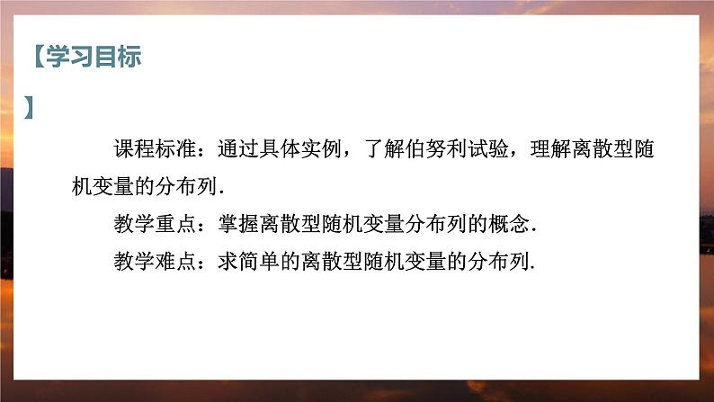 高中RJB数学选择性必修第二册 4.2.2 离散型随机变量的分布列 PPT课件第3页