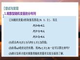 高中RJB数学选择性必修第二册 4.2.2 离散型随机变量的分布列 PPT课件