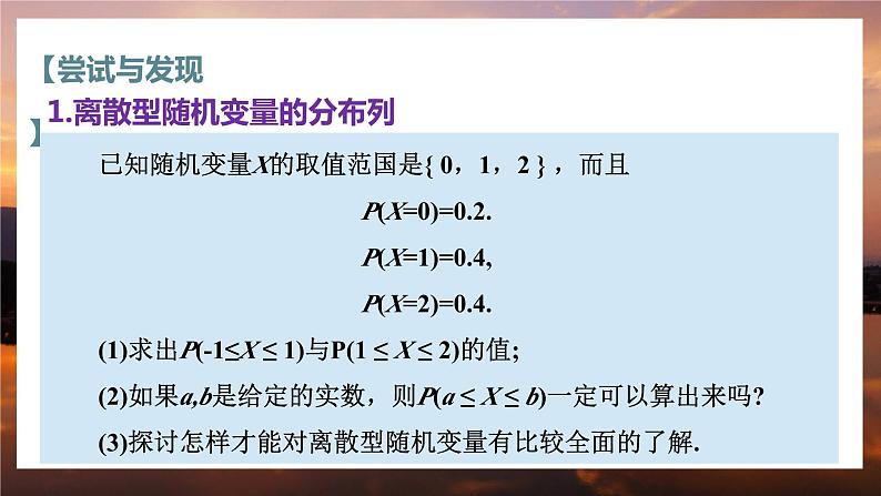 高中RJB数学选择性必修第二册 4.2.2 离散型随机变量的分布列 PPT课件第4页