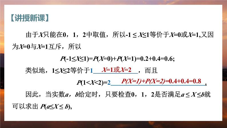 高中RJB数学选择性必修第二册 4.2.2 离散型随机变量的分布列 PPT课件第5页