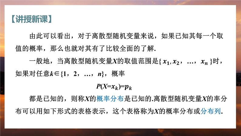 高中RJB数学选择性必修第二册 4.2.2 离散型随机变量的分布列 PPT课件第6页